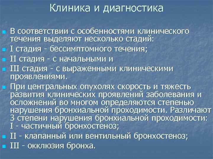    Клиника и диагностика n  В соответствии с особенностями клинического течения