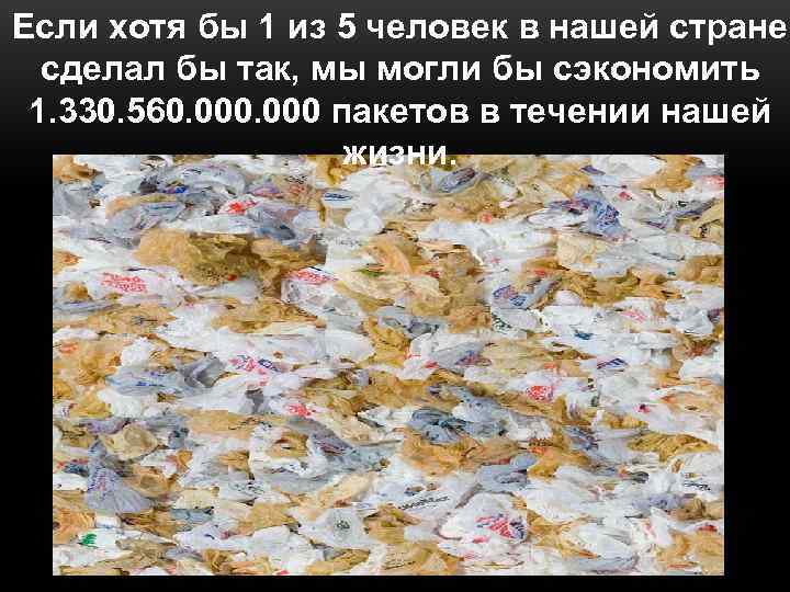 Если хотя бы 1 из 5 человек в нашей стране  сделал бы так,