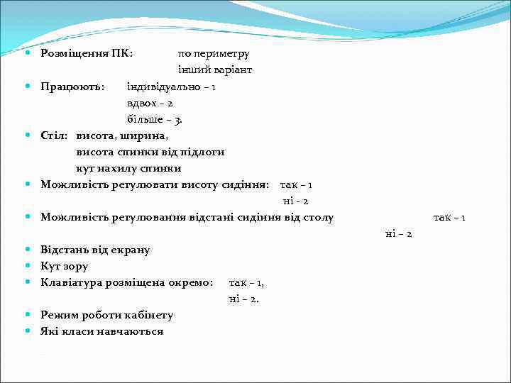  Розміщення ПК:  по периметру      інший варіант 
