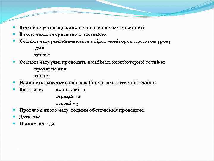  Кількість учнів, що одночасно навчаються в кабінеті  В тому числі теоретичною частиною