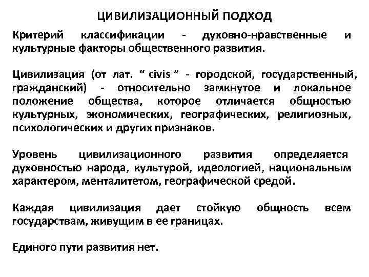 Цивилизационный подход в социальных науках. Критерии цивилизационного подхода. Цивилизационный подход к типологии государства. Классификация обществ цивилизационного подхода. Критерии типологии цивилизационного подхода.