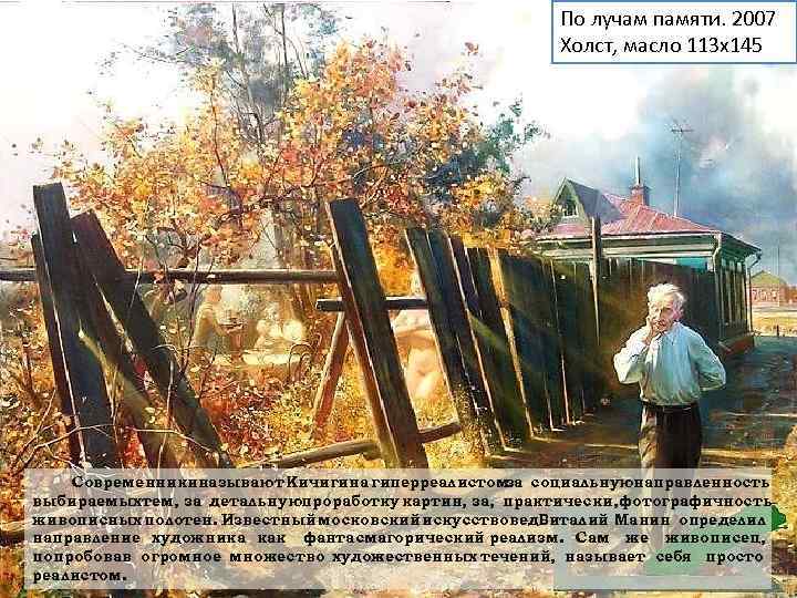      По лучам памяти. 2007     Холст,
