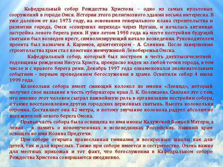  Кафедральный собор Рождества Христова – одно из самых культовых сооружений в городе Омск.