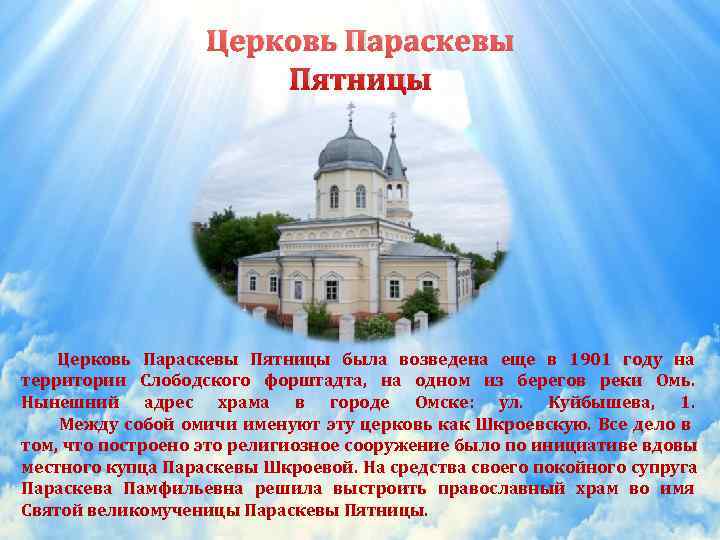     Церковь Параскевы    Пятницы   Церковь Параскевы