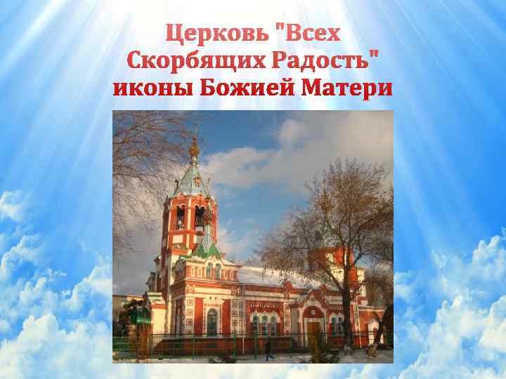   Церковь 