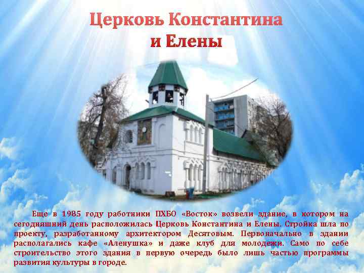     Церковь Константина    и Елены   Еще