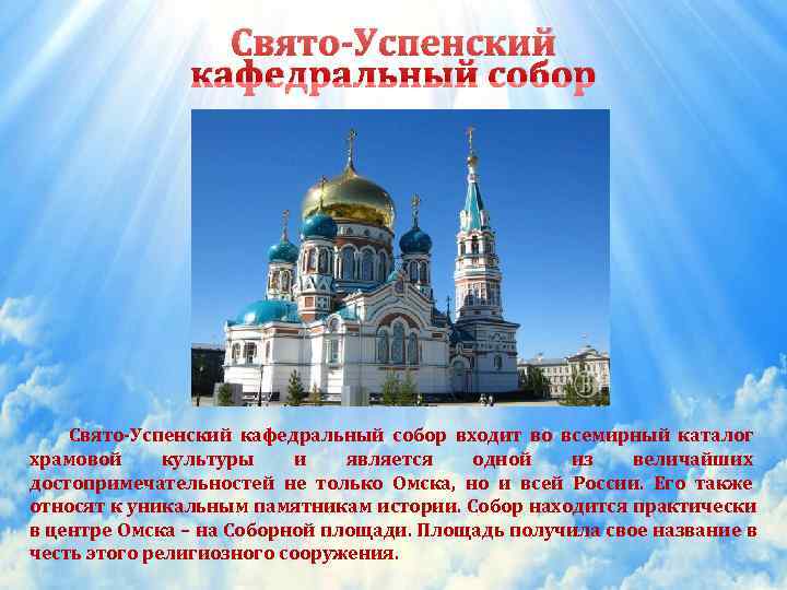    Свято-Успенский    кафедральный собор   Свято-Успенский кафедральный собор