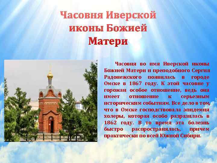 Часовня Иверской иконы Божией Матери  Часовня во имя Иверской иконы  Божией Матери