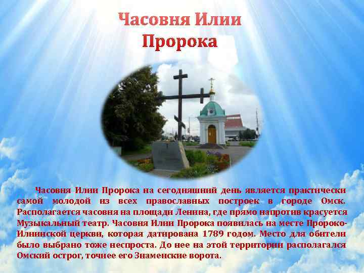      Часовня Илии    Пророка   Часовня