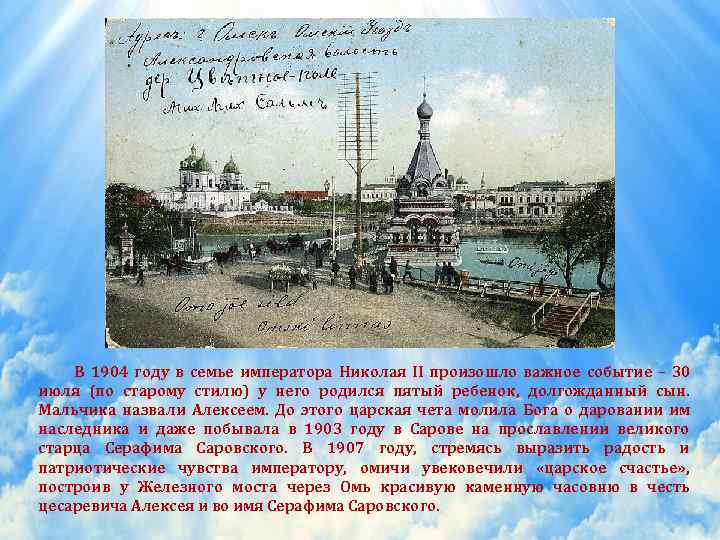   В 1904 году в семье императора Николая II произошло важное событие –