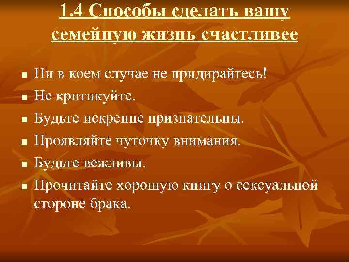   1. 4 Способы сделать вашу  семейную жизнь счастливее n  Ни