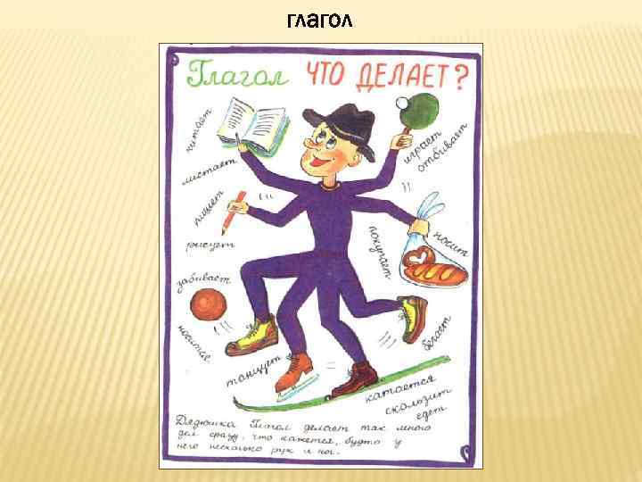 глагол 