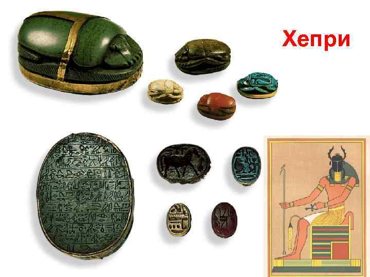 Хепри 