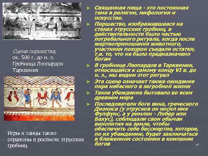        ►  Священная пища - это постоянная