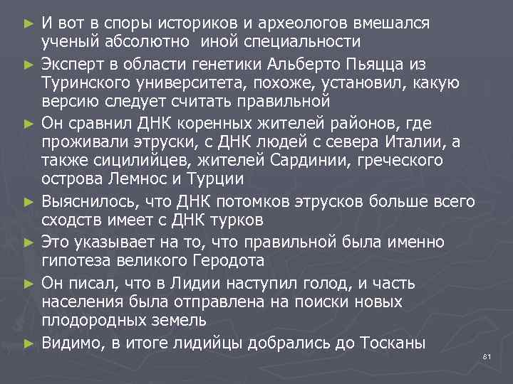 ► И вот в споры историков и археологов вмешался  ученый абсолютно иной специальности