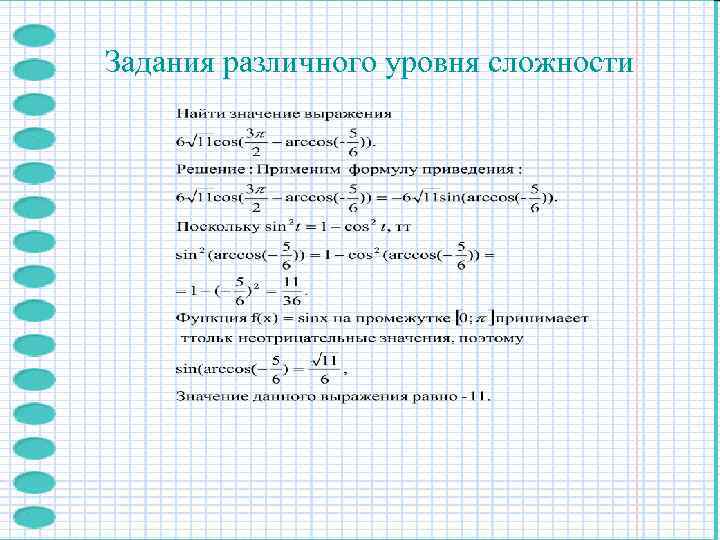 Задания различного уровня сложности 