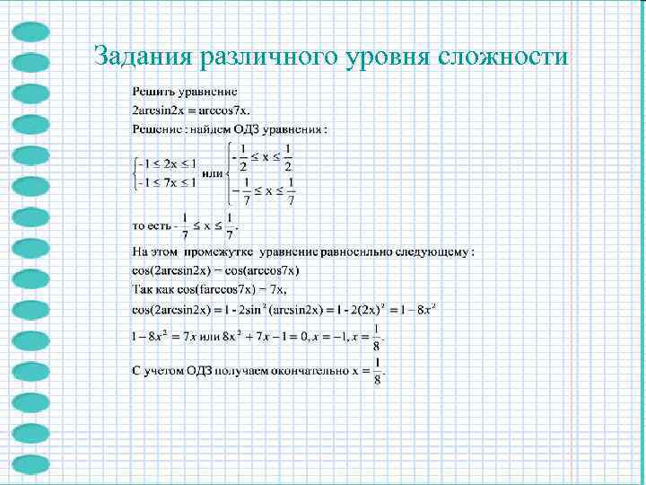 Задания различного уровня сложности 