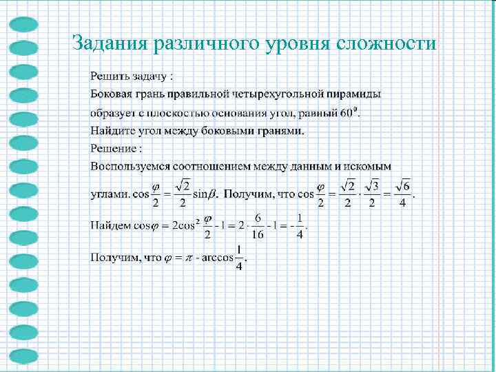 Задания различного уровня сложности 