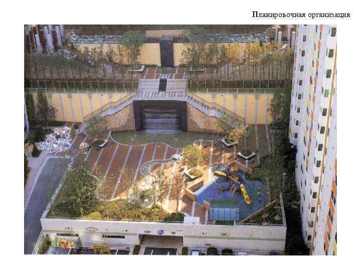 Планировочная организация 
