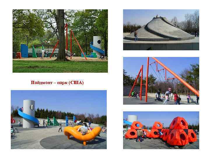 Пайдмонт – парк (США) 