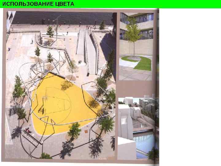 ИСПОЛЬЗОВАНИЕ ЦВЕТА ИСПОЛЬЗОВАНИЕ ЦВЕТА