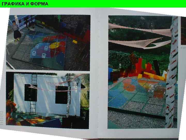 ГРАФИКА И ФОРМА ГРАФИКА И ФОРМА