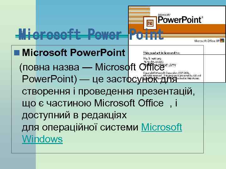  Microsoft Power Point n Microsoft Power. Point  (повна назва — Microsoft Office