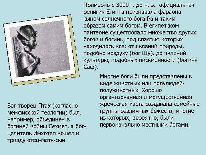       Примерно с 3000 г. до н. э. 