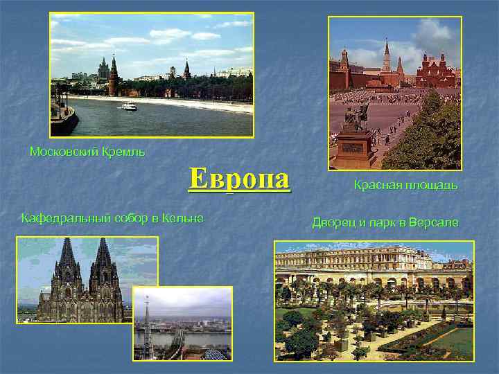  Московский Кремль     Европа   Красная площадь Кафедральный собор