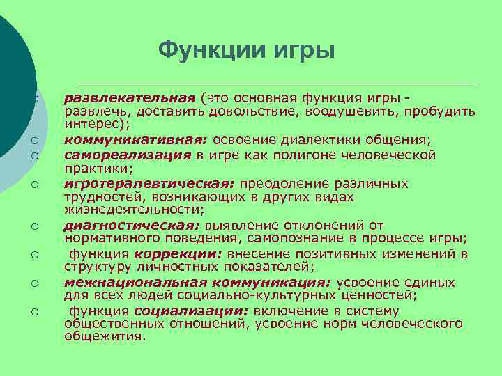     Функции игры ¡  развлекательная (это основная функция игры -