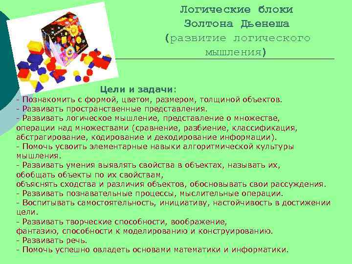     Логические блоки       Золтона Дьенеша