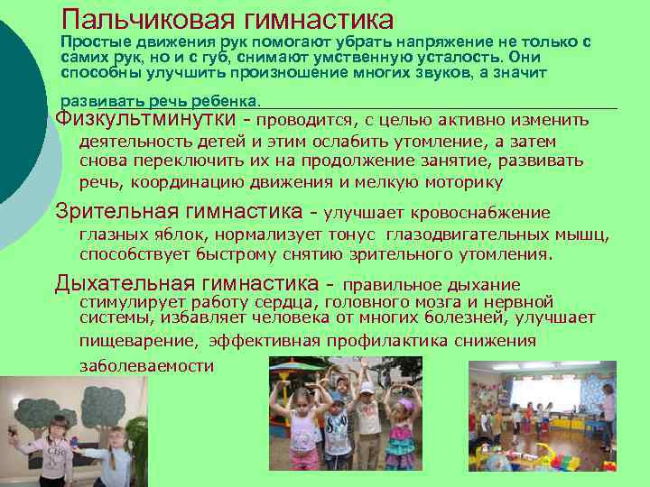 Пальчиковая гимнастика Простые движения рук помогают убрать напряжение не только с самих рук, но