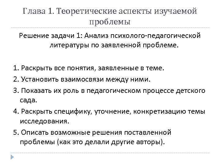  Глава 1. Теоретические аспекты изучаемой    проблемы Решение задачи 1: Анализ