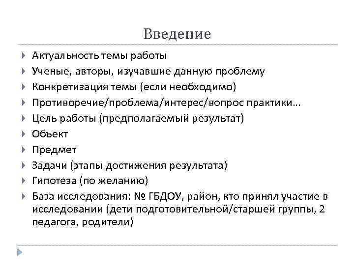     Введение Актуальность темы работы Ученые, авторы, изучавшие данную проблему Конкретизация