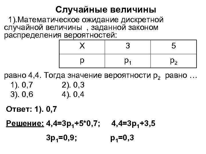 Математическое ожидание дискретной случайной величины х это