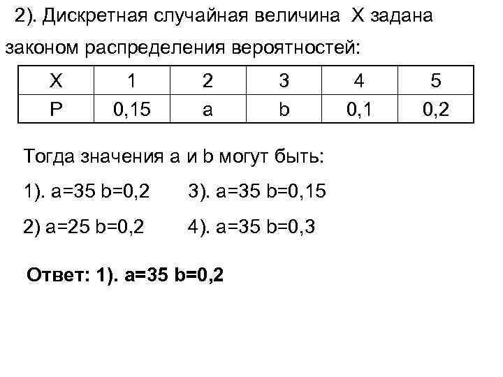 Случайная величина задана законом распределения найти. Величина задана законом распределения:. Дискретная случайная величина x задана законом распределения. Случайная величина х задана законом распределения. Дискретная случайная величина х задана законом распределения.