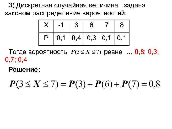 Дискретная величина задана законом распределения