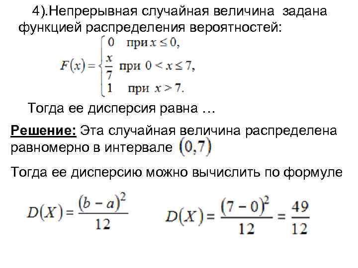 Непрерывная случайная величина x