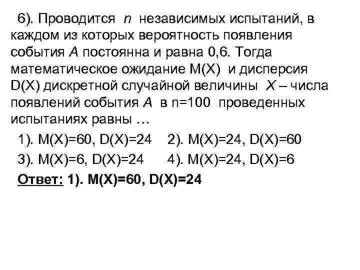 6). Проводится n независимых испытаний, в каждом из которых вероятность появления события A
