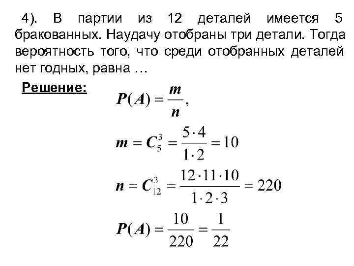 Из каждых 1000 электрических лампочек 5 бракованных