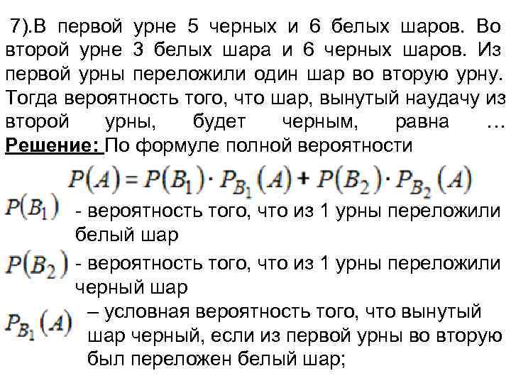 В первой урне 4 белых и