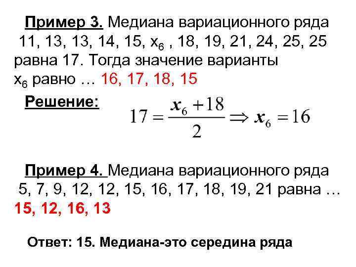 Мода вариационного ряда 11222334555х777881011,мода равна 5, найти х. Мода вариационного ряда (588)910-11-13 равно. 3 18 15 решение