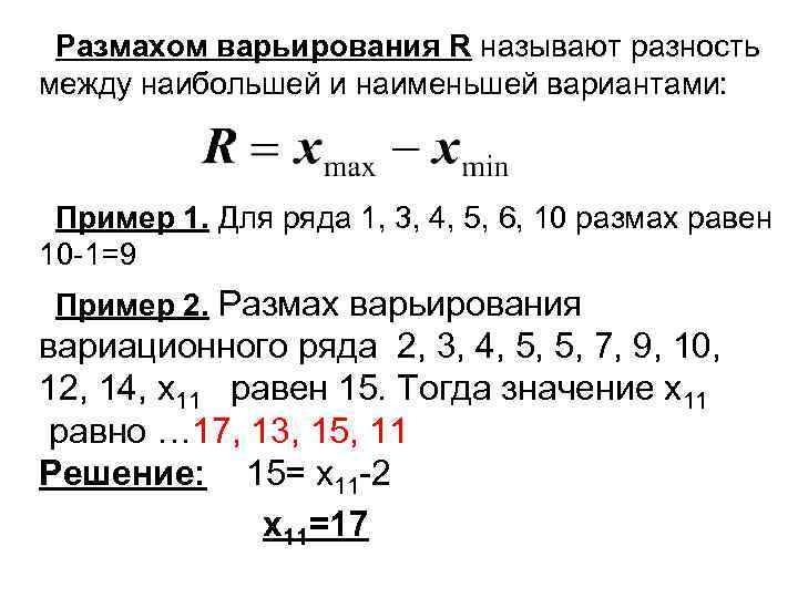 Как найти размах