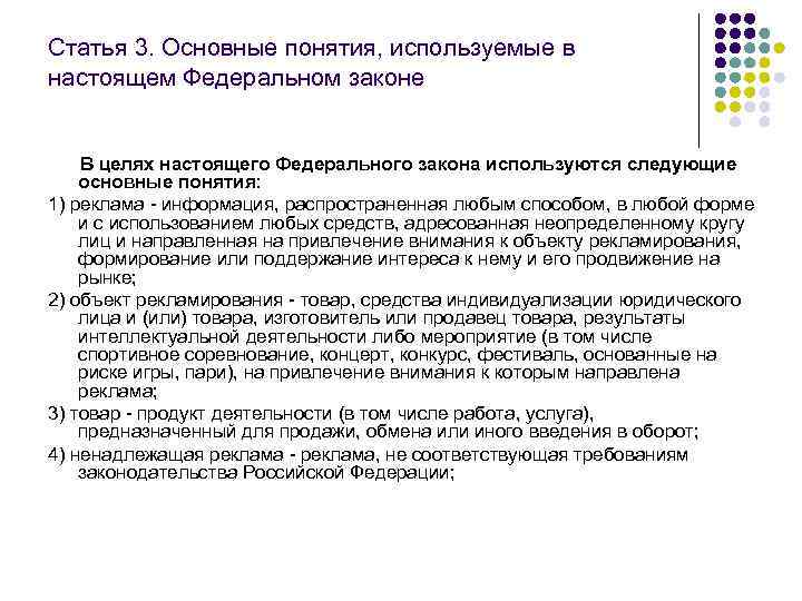 Статья 3. Основные понятия, используемые в настоящем Федеральном законе   В целях настоящего