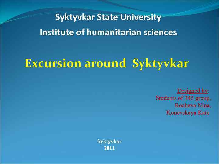  Syktyvkar State University  Institute of humanitarian sciences  Excursion around Syktyvkar 