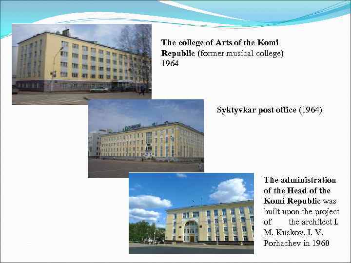 The college of Arts of the Komi Republic (former musical college) 1964  