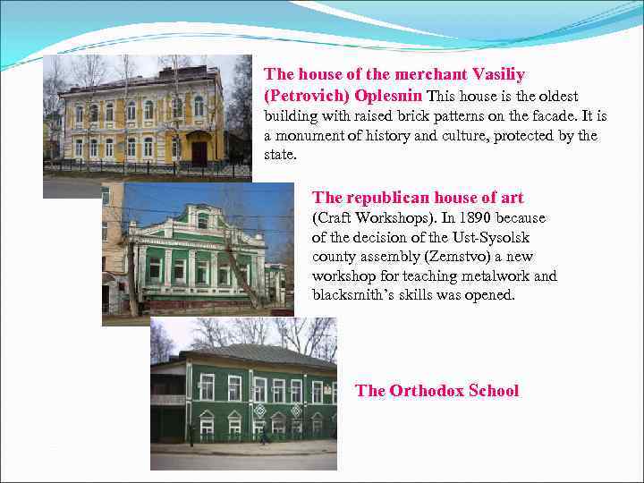 The house of the merchant Vasiliy (Petrovich) Oplesnin This house is the oldest building
