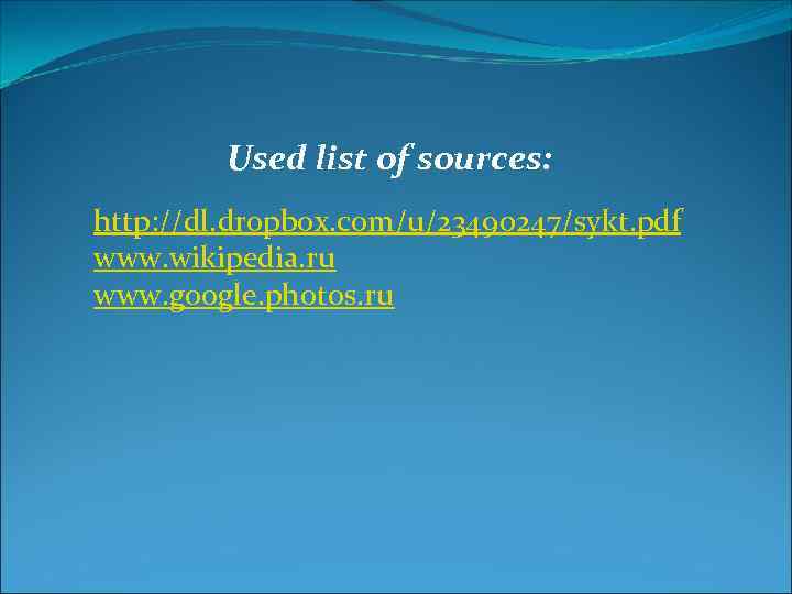   Used list of sources:  http: //dl. dropbox. com/u/23490247/sykt. pdf www.