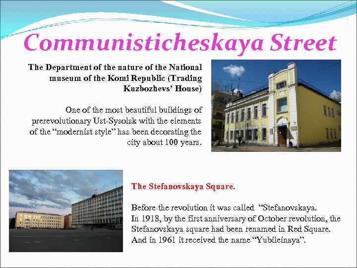 Communisticheskaya Street The Department of the nature of the National museum of the Komi