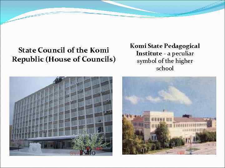       Komi State Pedagogical State Council of the Komi